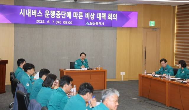 울산시는 7일 오전 시청 국제회의실에서 안효대 경제부시장 주재로 시내버스 운행 중단에 따른 비상 대응 긴급회의를 열었다. 울산시 제공