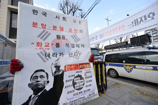 3월 16일 서울 종로구 헌법재판소 앞에서 윤석열 전 대통령 지지자가 '화교 척결' 관련 문구를 들고 있다. 최주연 기자