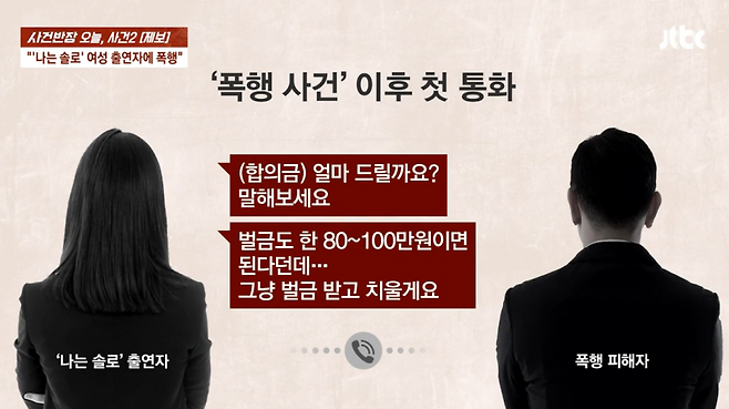 사진=JTBC ‘사건반장’