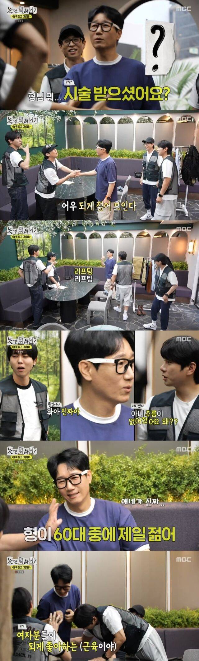 / MBC '놀면 뭐하니?' 방송 캡처