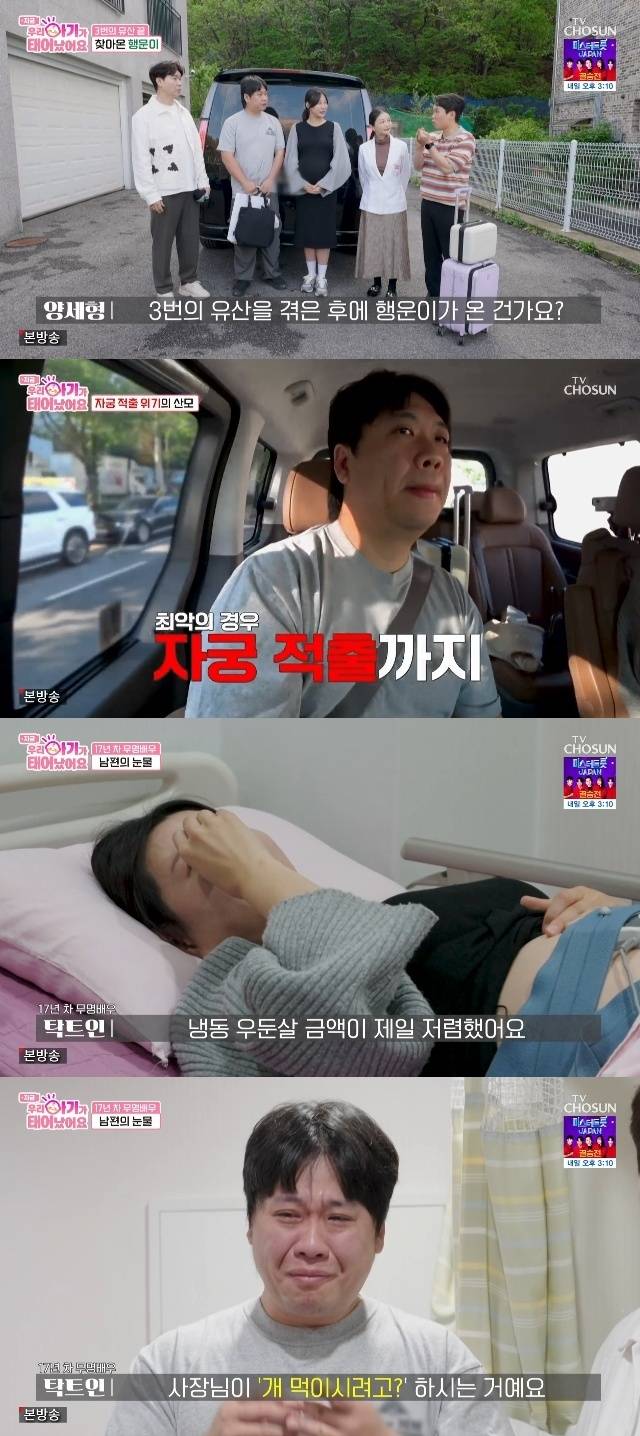 TV조선 ‘우리 아기가 태어났어요’ 캡처