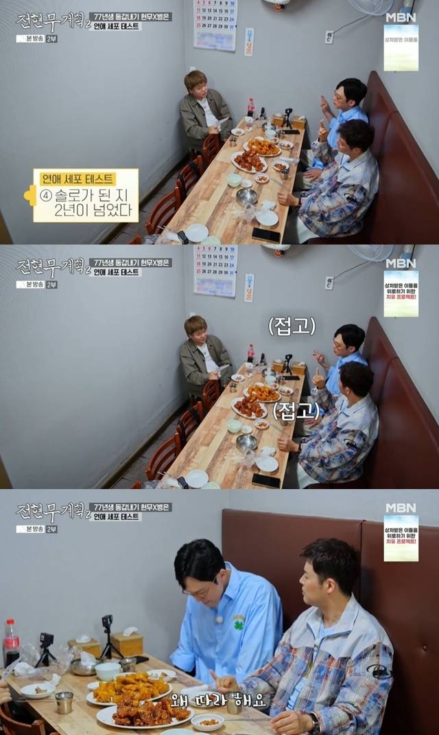 MBN·채널S 공동제작 ‘전현무계획2’ 캡처