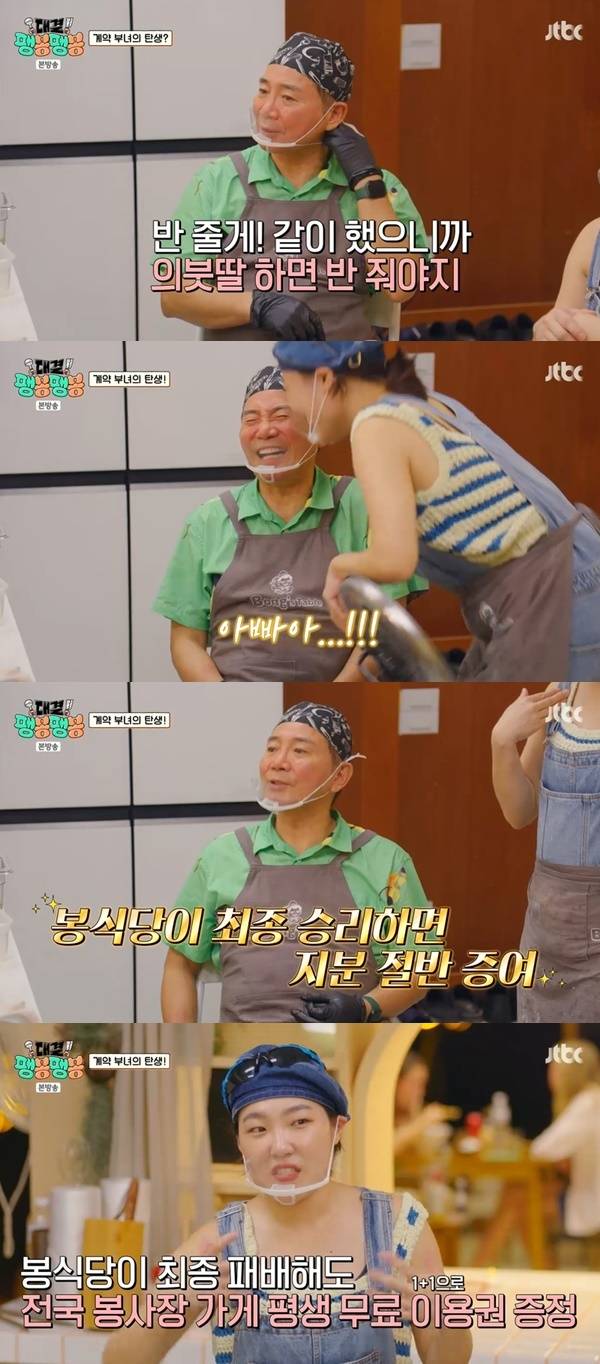 JTBC ‘대결! 팽봉팽봉’ 캡처