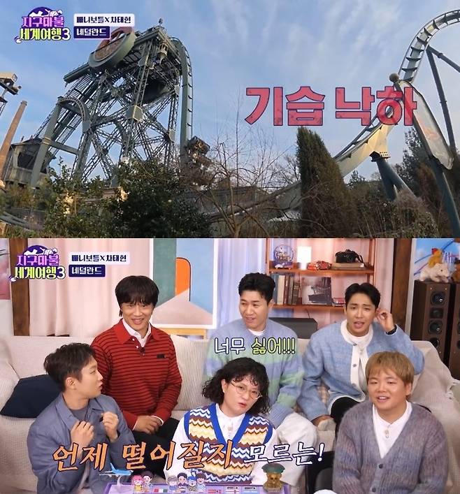 ENA ‘지구마불 세계여행3’