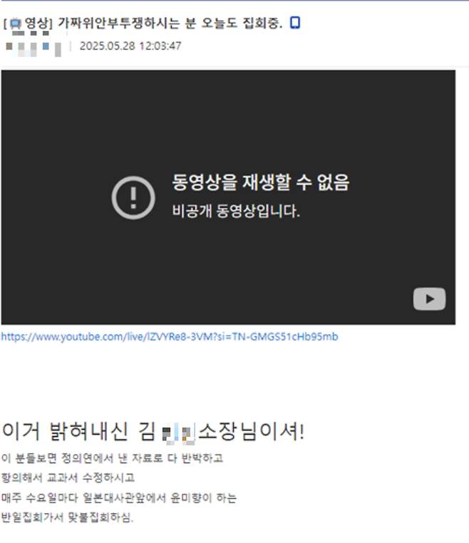 지난달 28일 일본군 위안부 피해자 자택 집 앞에서 한 모 보수 단체가 집회를 열었다는 글. 온라인 커뮤니티 캡처