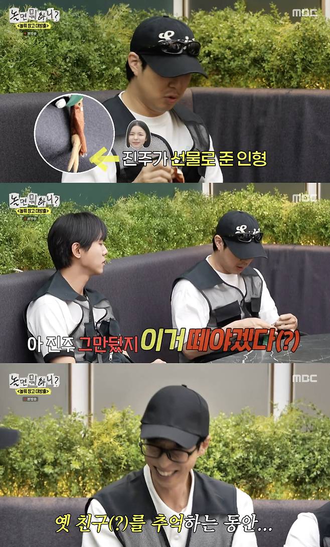 /사진='놀면 뭐하니?' 방송화면 캡쳐