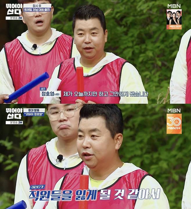 /사진='뛰어야산다' 방송화면 캡쳐