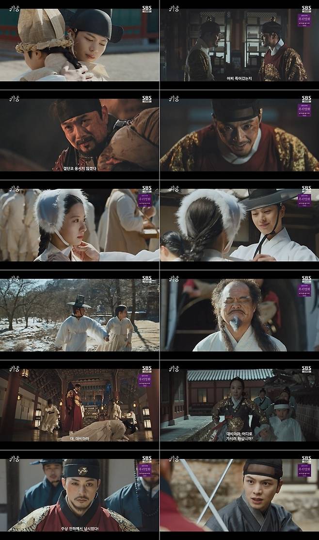 ‘귀궁’ 사진|SBS방송화면 캡처