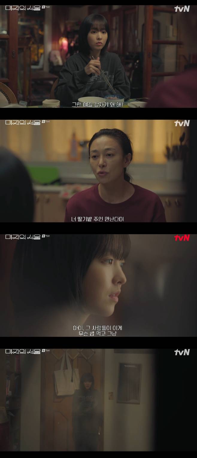tvN 미지의 서울