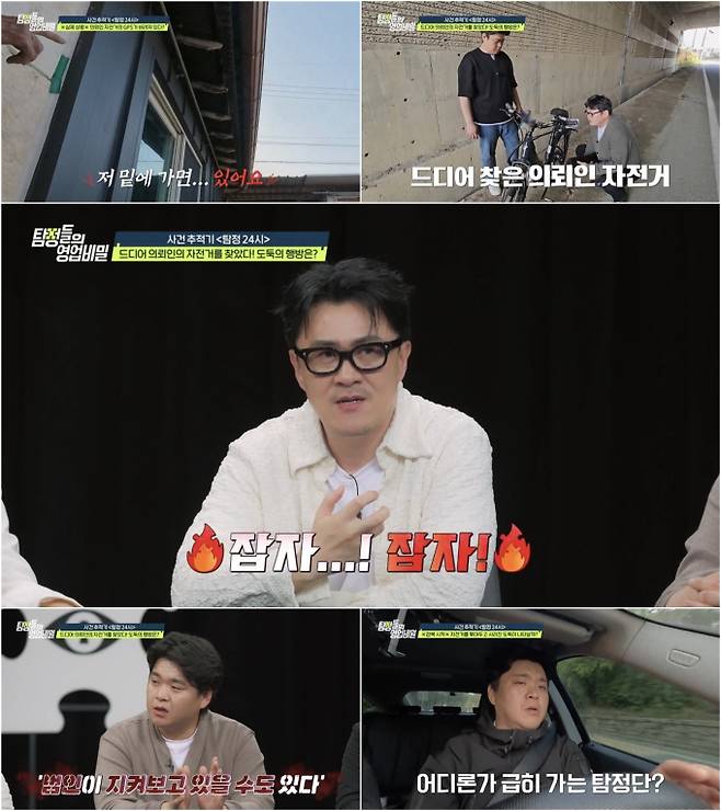 ‘역대급 신출귀몰’ 자전거 도둑에 데프콘 “제발 잡자” (탐비) (제공: 채널A)