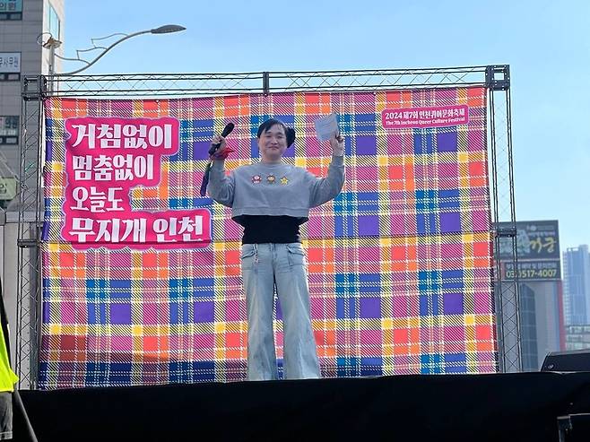 지난해 11월2일 필자가 인천퀴어문화축제 무대 위에서 포즈를 취하고 있다. 필자 제공