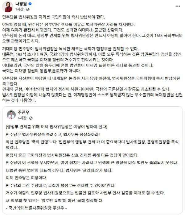 국민의힘 나경원 의원 페이스북 캡처