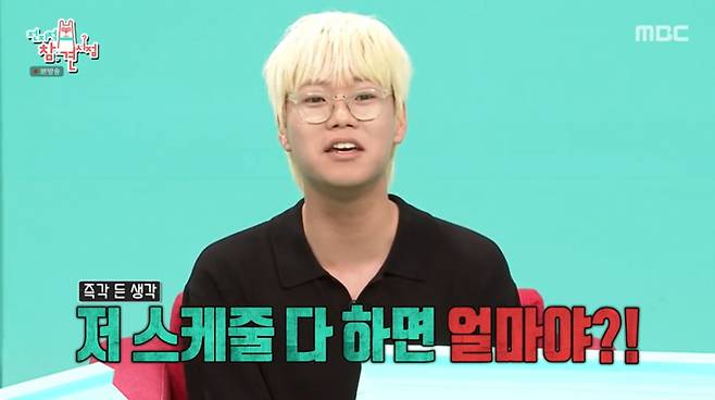 비트펠라하우스 멤버 히스. /사진=MBC '전지적 참견 시점' 캡처