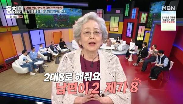 MBN ‘속풀이쇼 동치미’ 캡처