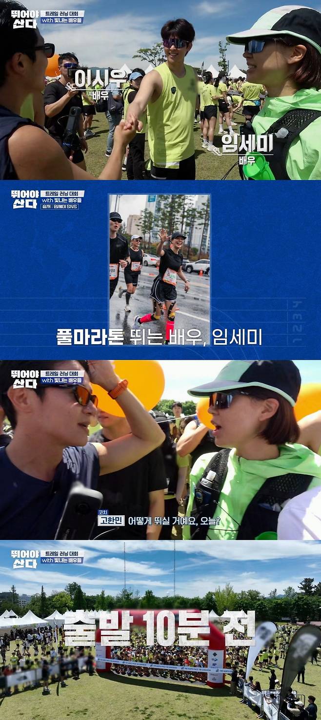 MBN ‘뛰어야 산다’ 캡처