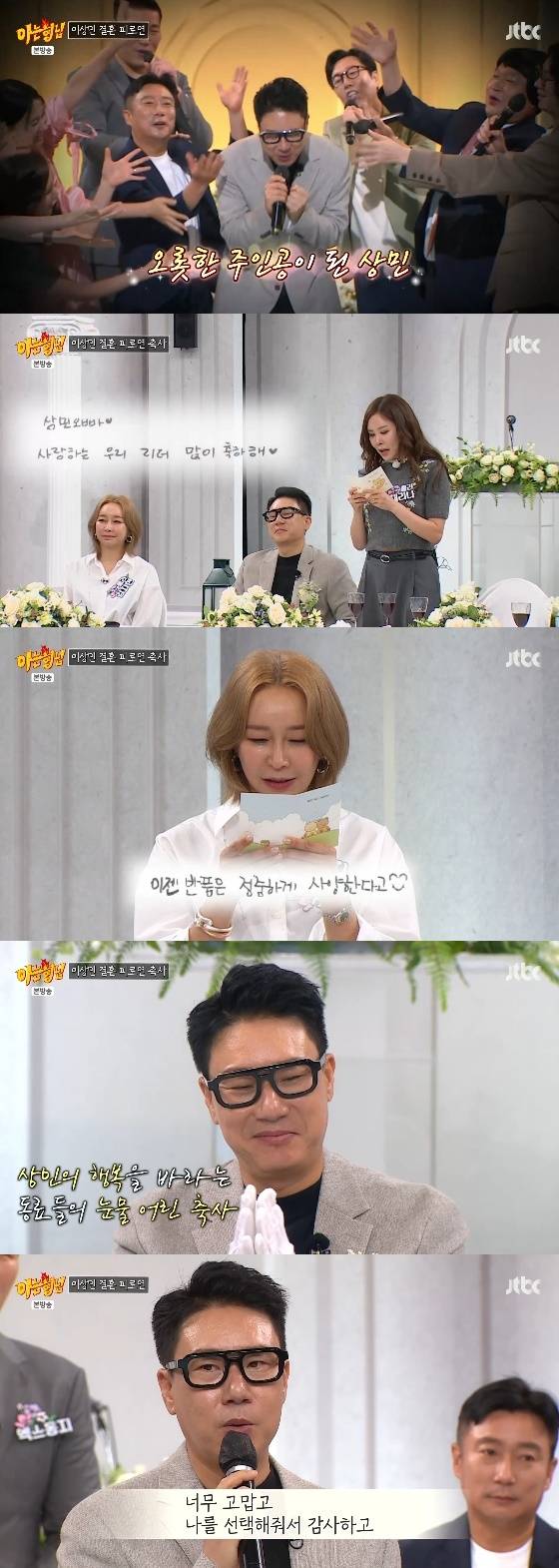 /사진= JTBC '아는 형님' 방송화면