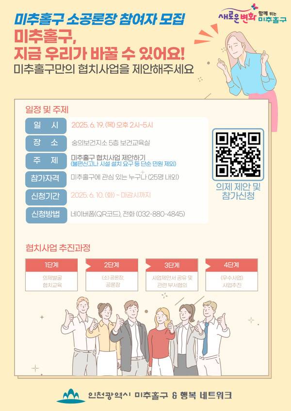 안내 포스터 <미추홀구 제공>