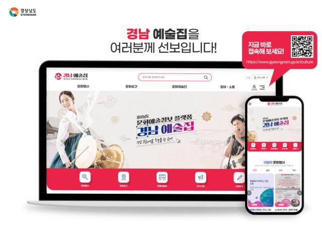 ‘경남예술집(gyeongnam.go.kr/culture)’ 메인화면 모습./경남도/