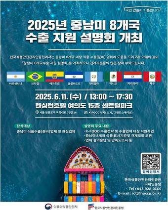 식품의약품안전처, 중남미 8개국 식품안전규제기관 초청 연수.(식품의약품안전처 제공)