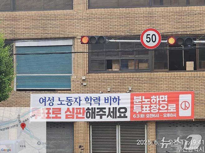 부산 사상구에 게재된 불법 현수막(더불어민주당 부산 사상구 지역위원회 제공. 재판매 및 DB 금지)