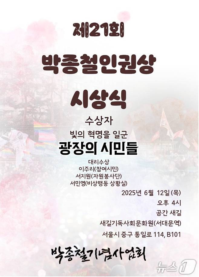 박종철기념사업회 제공