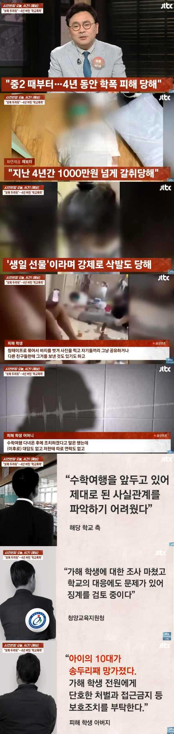 ⓒJTBC '사건반장'