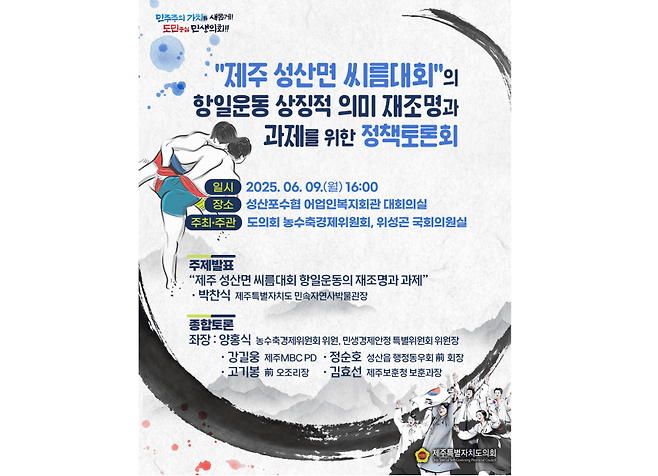 제주도의회 제공