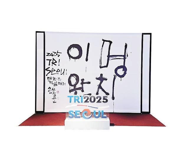지난달 15~18일 서울에서 열린 세계이명학회 학술 대회(TRI 2025 Seoul) 포토월에 세워진 소엽 신정균 작가의 작품.