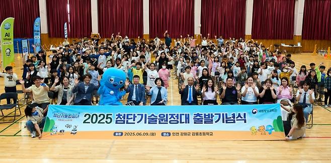9일 인천 강화군 갑룡초에서 열린 ‘첨단기술 원정대’. 국립중앙과학관