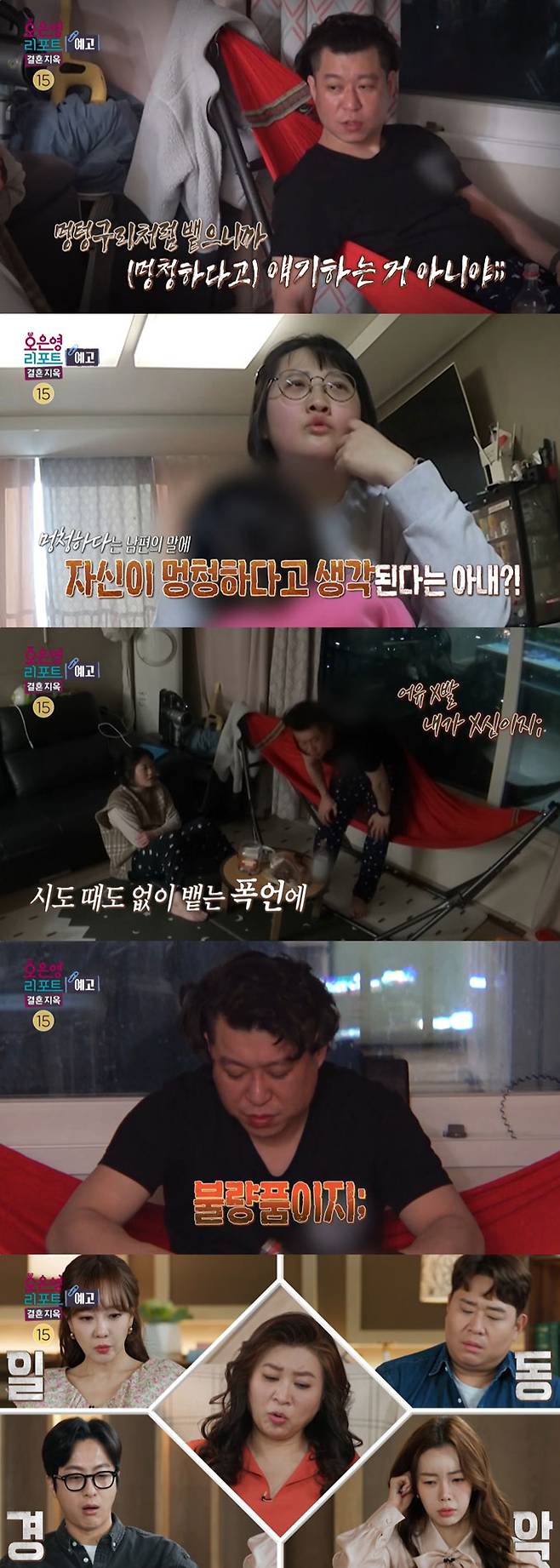 '조교 부부' 남편이 아내에게 충격적인 막말을 퍼붓고, 끊임 없이 엄마로서의 자격을 의심하는 모습을 보여 출연진을 놀라게 한다. /사진=MBC '오은영 리포트-결혼지옥' 예고 영상