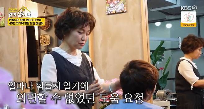 KBS 2TV ‘박원숙의 같이 삽시다’