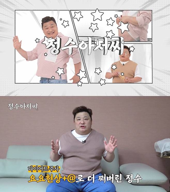 /사진=정수아저씨