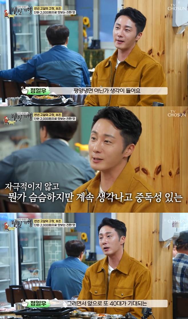 /사진=TV조선 '백반기행' 방송 캡처