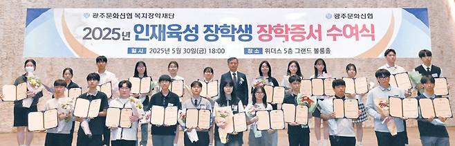 광주문화신협 복지장학재단 제15기 인재육성 장학생 장학증서 수여식이 지난달 30일 위더스 스랜드볼룸홀에서 열려 고영철
이사장과 올해 선발된 장학생들이 기념촬영을 하고 있다./김애리 기자·조영권 인턴 기자