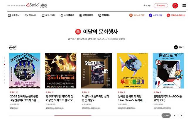 디어마이광주 공식 홈페이지 ‘이달의 문화행사’ 코너