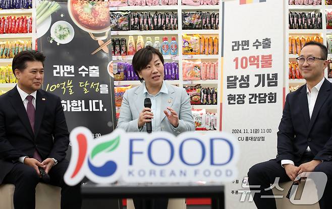 송미령 농림축산식품부 장관이 1일 오전 서울 마포구 라면 라이브러리에서 열린 '라면 수출 10억불 달성 기념 현장 간담회'에서 발언하고 있다. 2024.11.1/뉴스1 ⓒ News1 이승배 기자