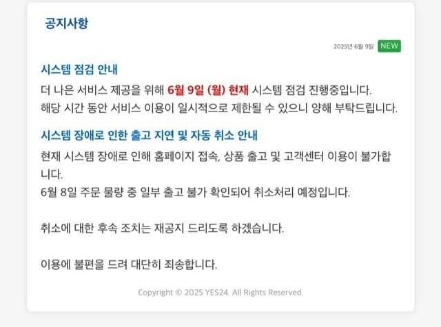 (사진=예스24 홈페이지 캡처)