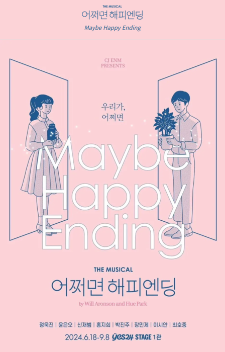 뮤지컬 '어쩌면 해피엔딩' 2024년 공연 포스터