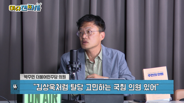 '이슈전파사' 6월 10일 방송. 박주민 더불어민주당 의원 출연. '이슈전파사' 6월 10일 방송. 박주민 더불어민주당 의원 출연.