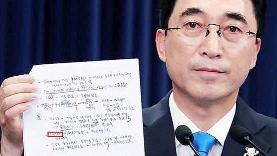 2017년 7월 14일 문재인 정부 당시 박수현 청와대 대변인(현 더불어민주당 의원)이 청와대 캐비닛에서 발견된 박근혜 정부 문건 일부를 공개하는 모습. 연합뉴스