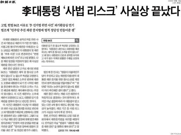 ▲ 10일자 조선일보 1면 기사.