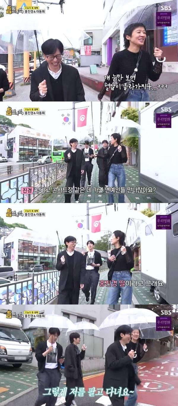 SBS ‘틈만나면’ 캡처