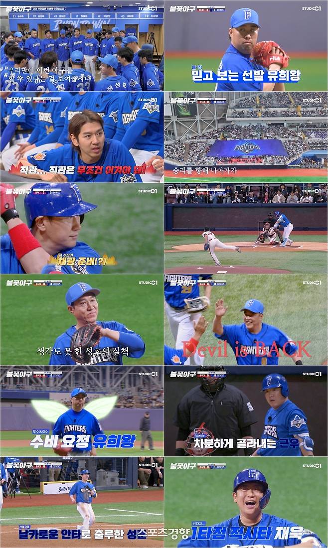 지난 9일 방송된 ‘불꽃야구’ 6화 방송. 스튜디오C1 제공