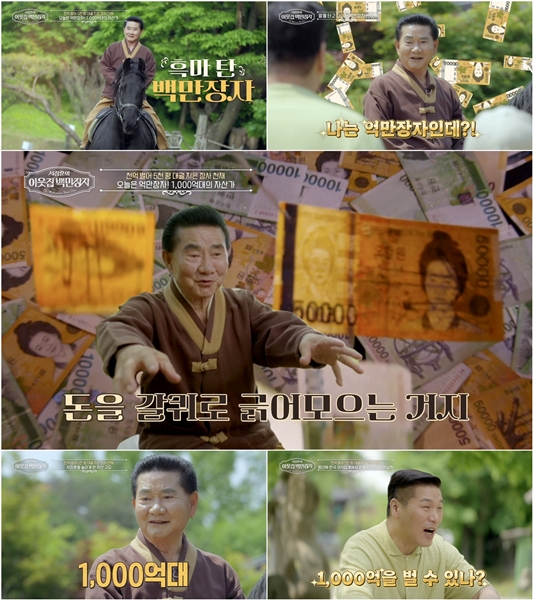 EBS, E채널 공동 제작 ‘서장훈의 이웃집 백만장자’