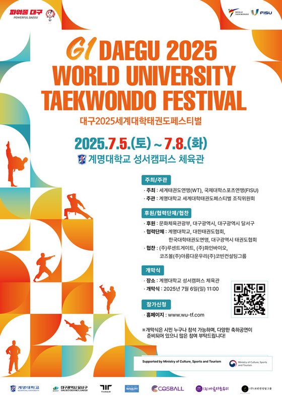 2025 대구세계태권도페스티벌 제공