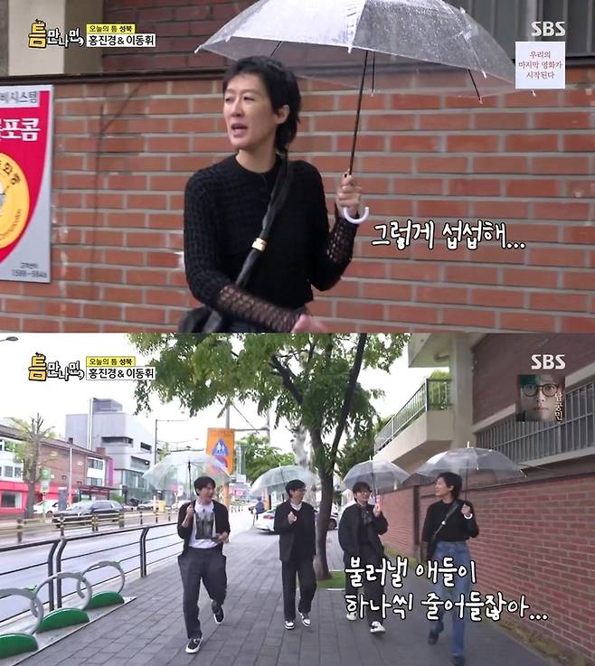 ‘틈만나면,’. 사진 I SBS ‘틈만나면,’ 방송 캡처