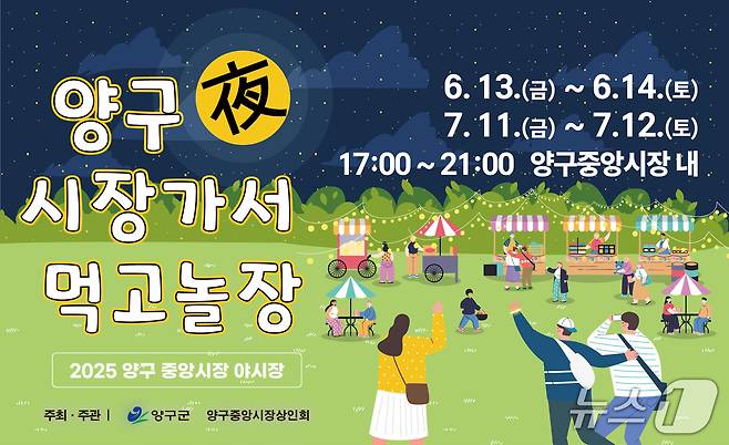 6년 만에 재개장하는 양구중앙시장 야시장.(양구군 제공. 재판매 및 DB금지)/뉴스1