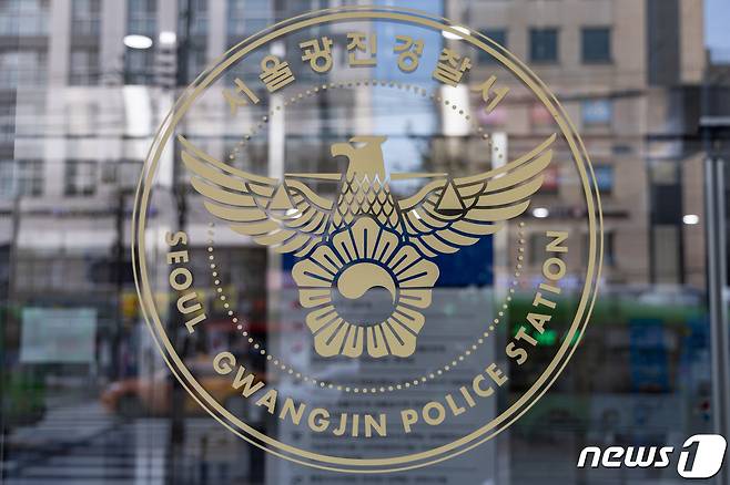 서울 광진경찰서 모습. 2023.11.22/뉴스1 ⓒ News1 이재명 기자