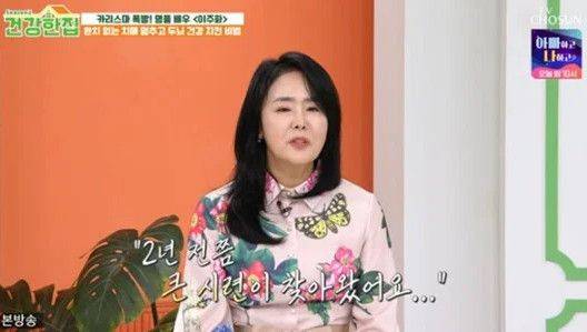 이주화/사진=TV조선