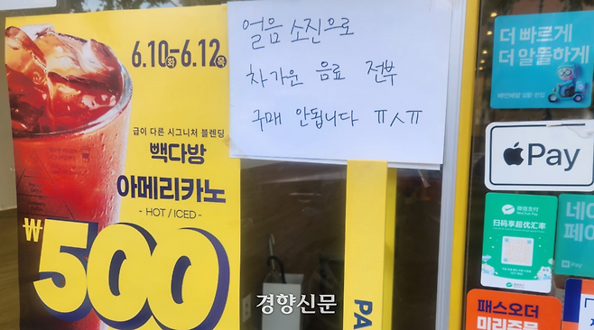 지난 10일 서울의 한 빽다방 출입문에 차가운 음료 주문 불가를 알리는 안내문이 붙어 있다. 이성희 기자